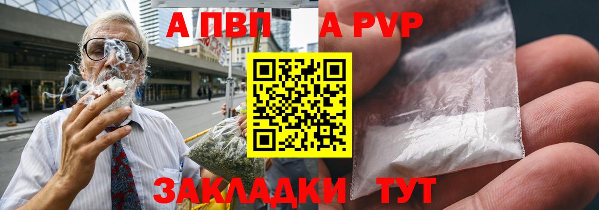 Альфа ПВП Соль  A PVP  Шатура  Вход с VPN 
