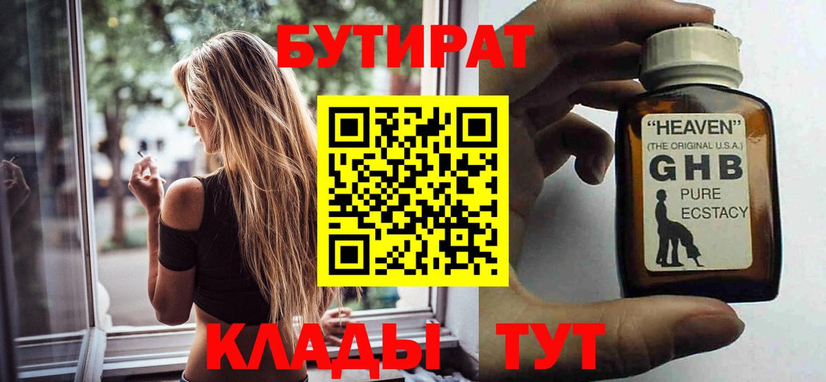 БУТИРАТ бутик  БУТИРАТ  Шатура  Вход с VPN 