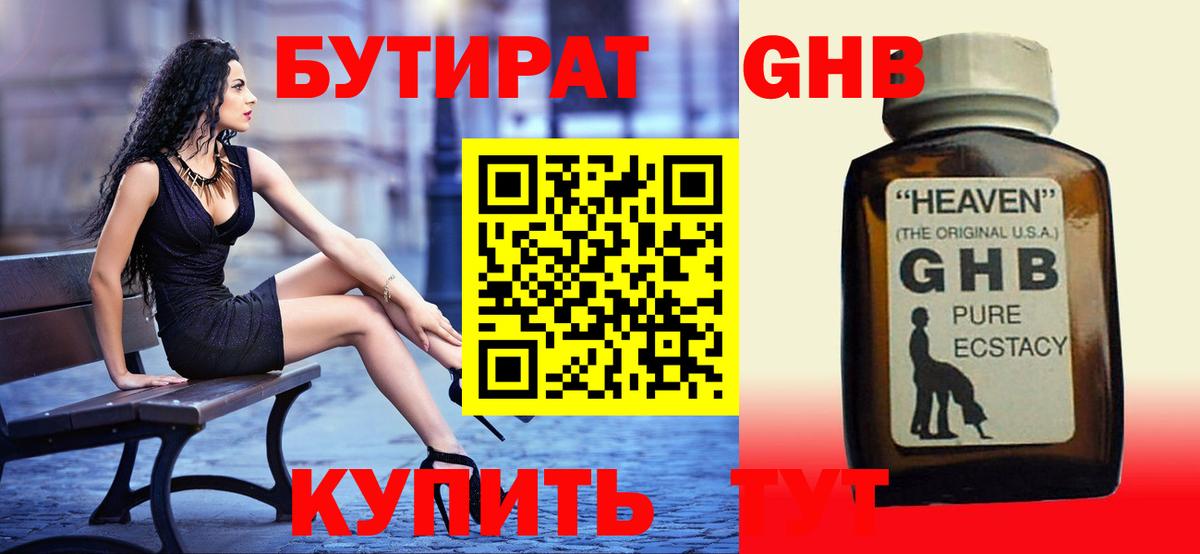 Бутират GHB Шатура