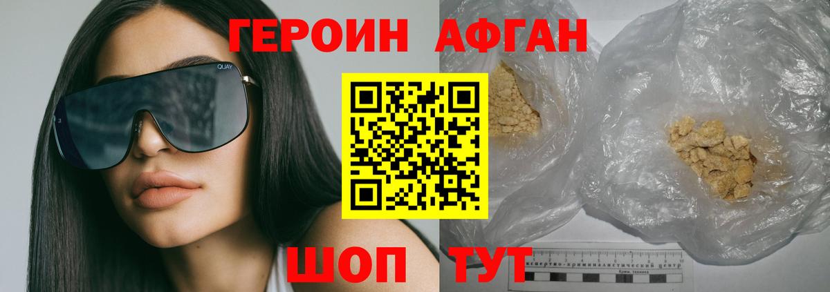 Героин Афган  Вход с VPN  Шатура 