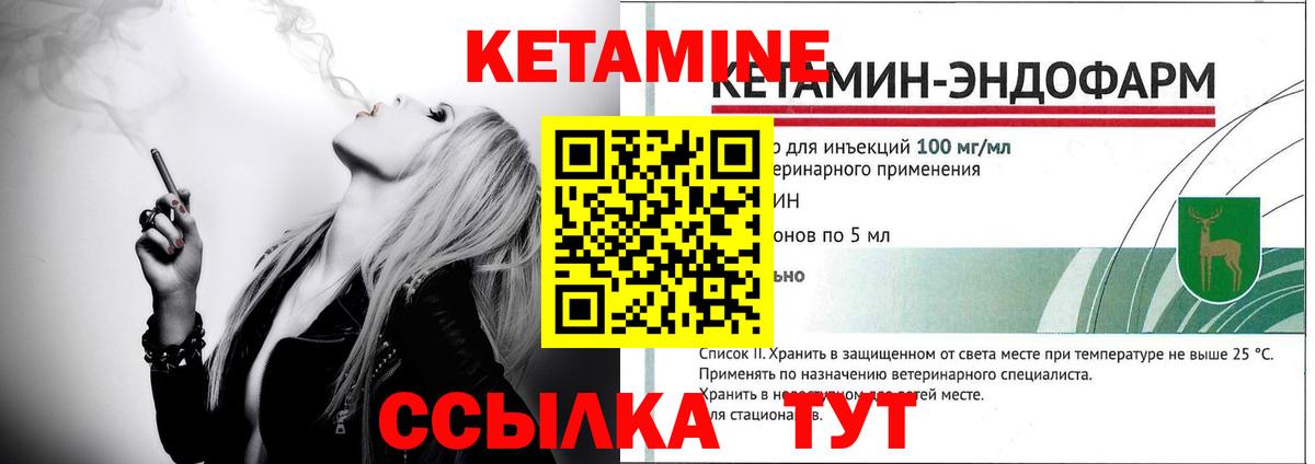 КЕТАМИН VHQ Шатура