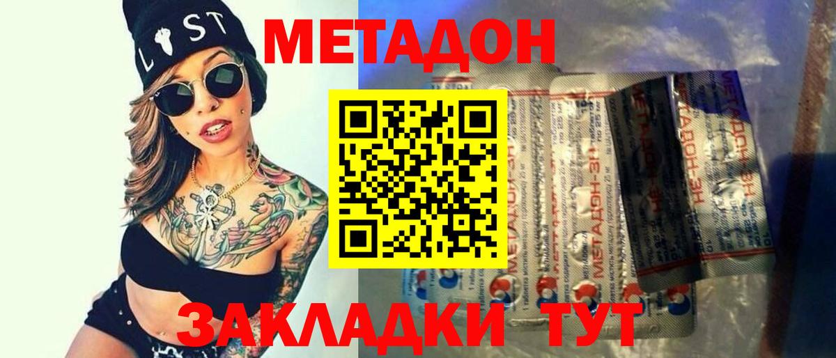 Шатура  Метадон кристалл  МЕТАДОН methadone  Вход с VPN 